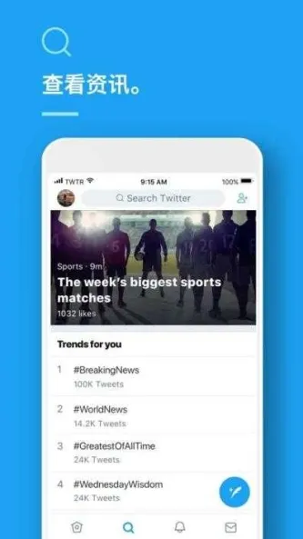 推特官网版twitter安卓
