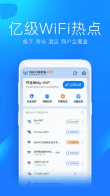 wifi万能钥匙纯净版