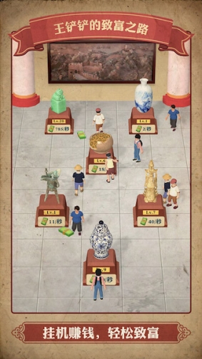 王铲铲的致富之路内置mod菜单版