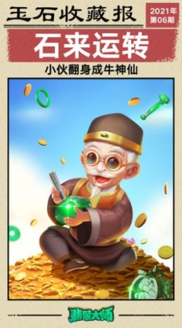 翡翠大师正版无限金币