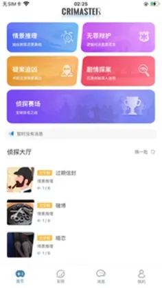 犯罪大师官方正版