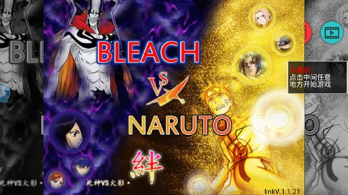 死神vs火影900人物版电脑版