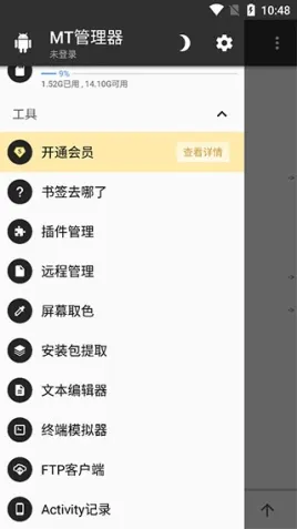 mt管理器永久vip版