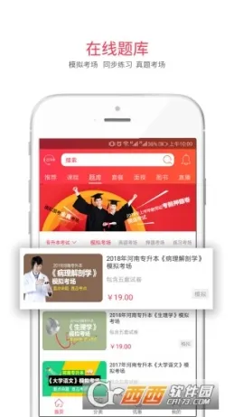 库课网校app