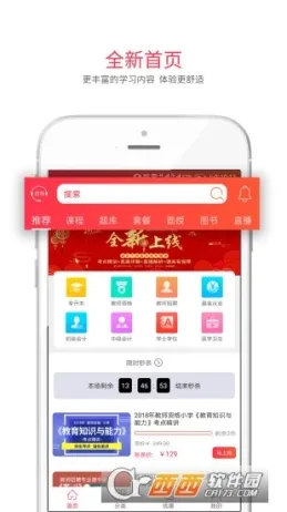 库课网校app