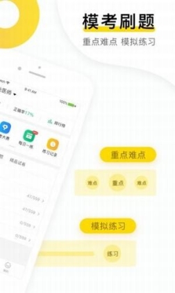 金题库app