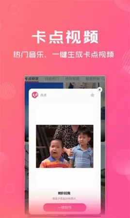 卡点特效