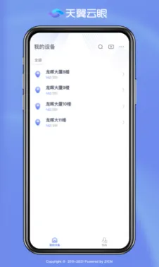 天翼云眼app