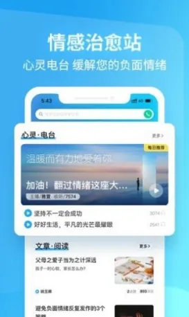 心理咨询app
