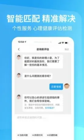 心理咨询app