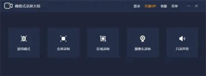 嗨格式录屏大师