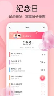 小情侣app安卓版