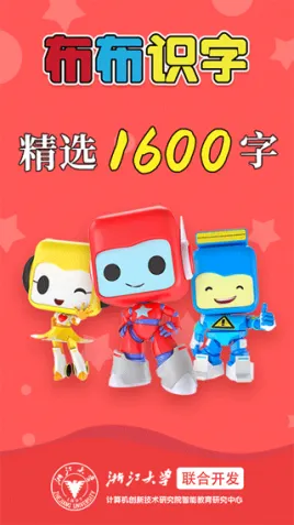 布布识字免费版app