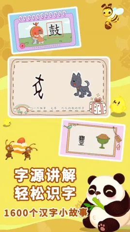 布布识字免费版app