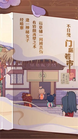 竹马的胭脂铺无限金币 v2.1 安卓版