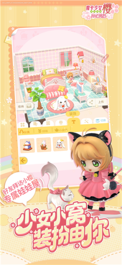 魔卡少女樱回忆钥匙光子服最新 v2.2.0 安卓版