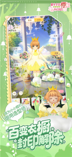 魔卡少女樱回忆钥匙光子服最新 v2.2.0 安卓版