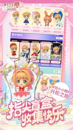 魔卡少女樱回忆钥匙 v2.2.0 安卓版