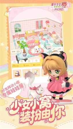 魔卡少女樱回忆钥匙 v2.2.0 安卓版