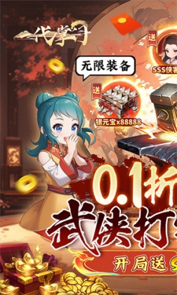 一代掌门内置0.1折福利版 v1.0.0 安卓版