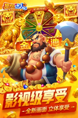 猎鱼达人微信登录版 v3.7.0.0 安卓版