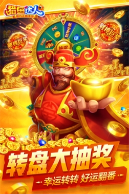 猎鱼达人微信登录版 v3.7.0.0 安卓版