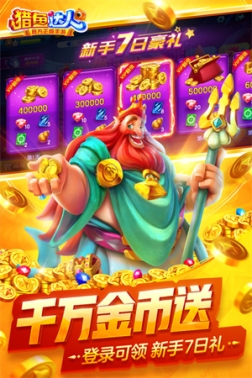 猎鱼达人微信登录版 v3.7.0.0 安卓版