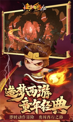 造梦西游4无限充值版单机2024 v3.0.1.2 安卓版