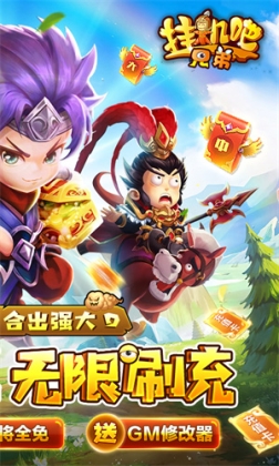 挂机吧兄弟内置折扣刷充版 v1.0.0 安卓版