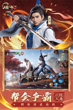 天龙八部2全自动挂机版 v12.1.0 安卓版