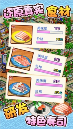 海鲜寿司物语金币不减反增版 v3.00 安卓版