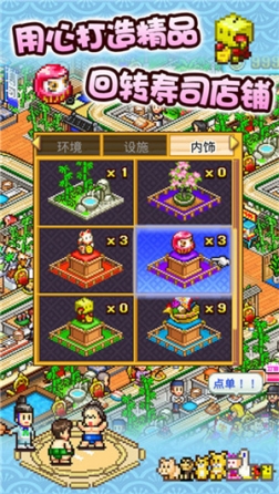 海鲜寿司物语金币不减反增版 v3.00 安卓版