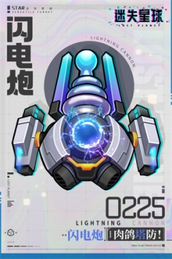 迷失星球官方正版 v9.0 安卓版