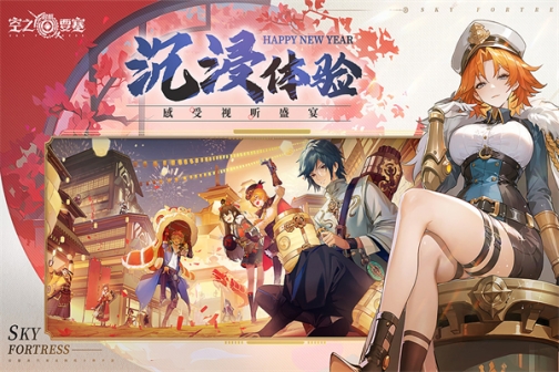 空之要塞启航最新版本 v1.6.1 安卓版