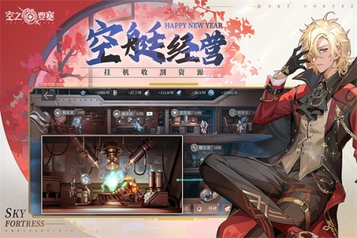 空之要塞启航最新版本 v1.6.1 安卓版