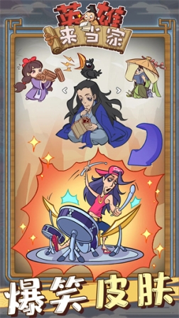 英雄来当家变态版 v1 安卓版