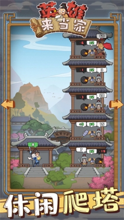 英雄来当家变态版 v1 安卓版