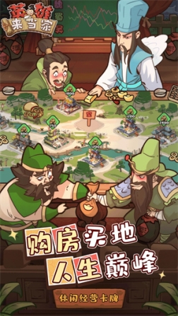 英雄来当家变态版 v1 安卓版