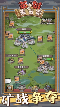 英雄来当家变态版 v1 安卓版