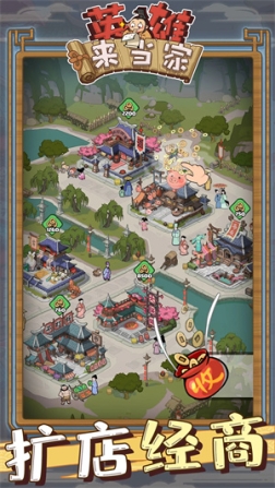 英雄来当家变态版 v1 安卓版