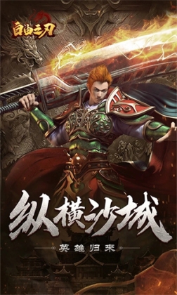 自由之刃BT版 v1.0.12 安卓版