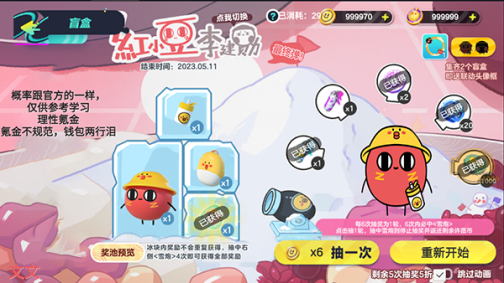 蛋仔派对抽奖盲盒模拟器最新版 v1.0.127 安卓版