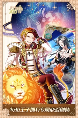 梦王子 v5.29.1 安卓版