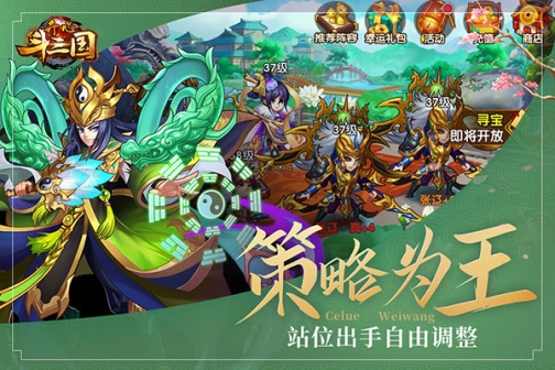 开心斗三国GM商城全免版 v1.0 安卓版