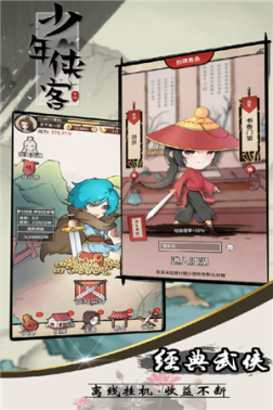 少年侠客小米版 v1.3.9 安卓版