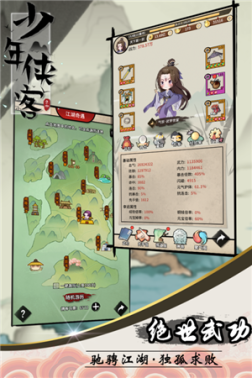 少年侠客小米版 v1.3.9 安卓版
