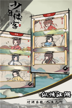 少年侠客小米版 v1.3.9 安卓版