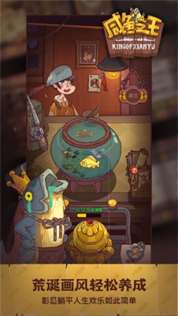 咸鱼之王999999钻999999金币版 v0.7.0 安卓版