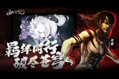 龙神八部之西行纪正版 v1.1.7 安卓版