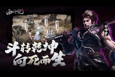 龙神八部之西行纪正版 v1.1.7 安卓版